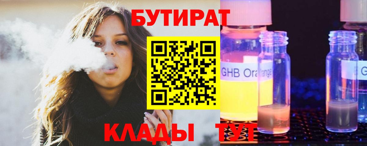 Ялуторовск  Бутират Butirat  Вход с VPN 