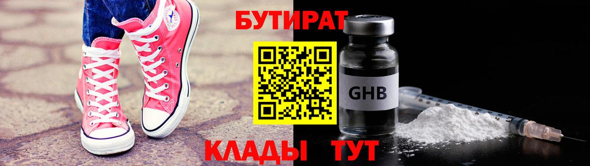 Бутират бутик Ялуторовск