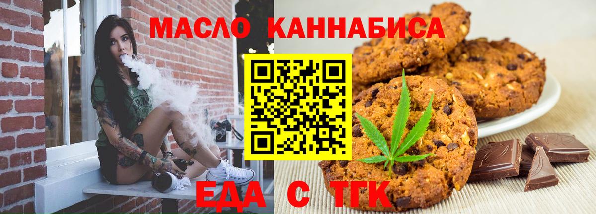 Ялуторовск  Печенье с ТГК конопля  Вход с VPN 