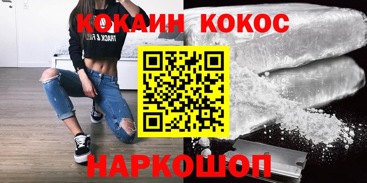 Cocaine Эквадор  КОКАИН Columbia  Ялуторовск  COCAIN  Вход с VPN 