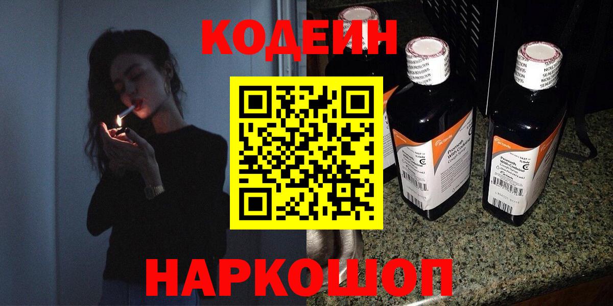 Ялуторовск  Codein Purple Drank  Вход с VPN 