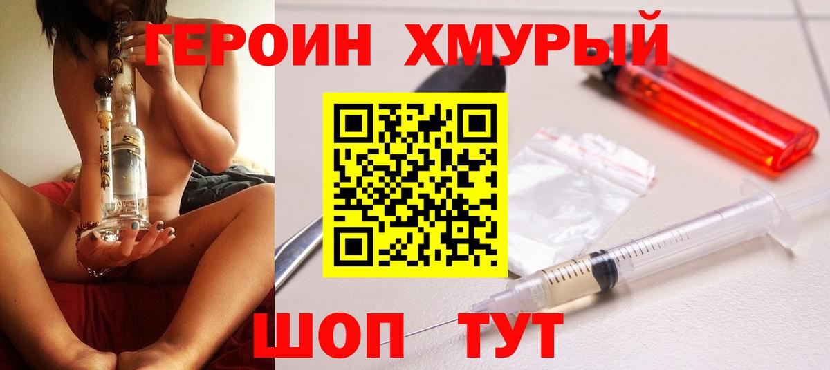 ГЕРОИН афганец Ялуторовск