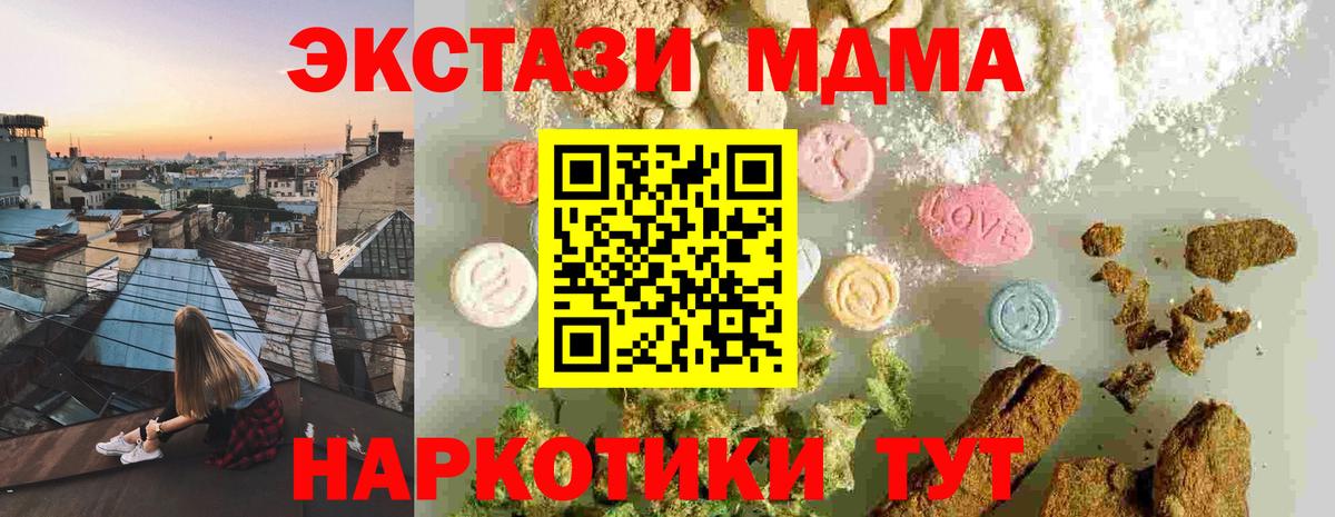 Ялуторовск  МДМА crystal  MDMA  Вход с VPN  МДМА кристаллы 