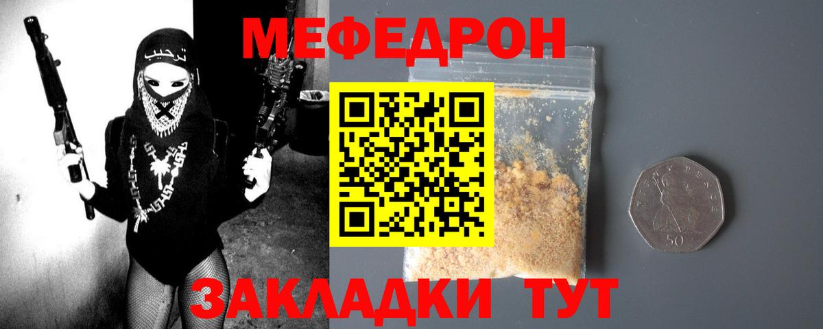 Меф мяу мяу Ялуторовск