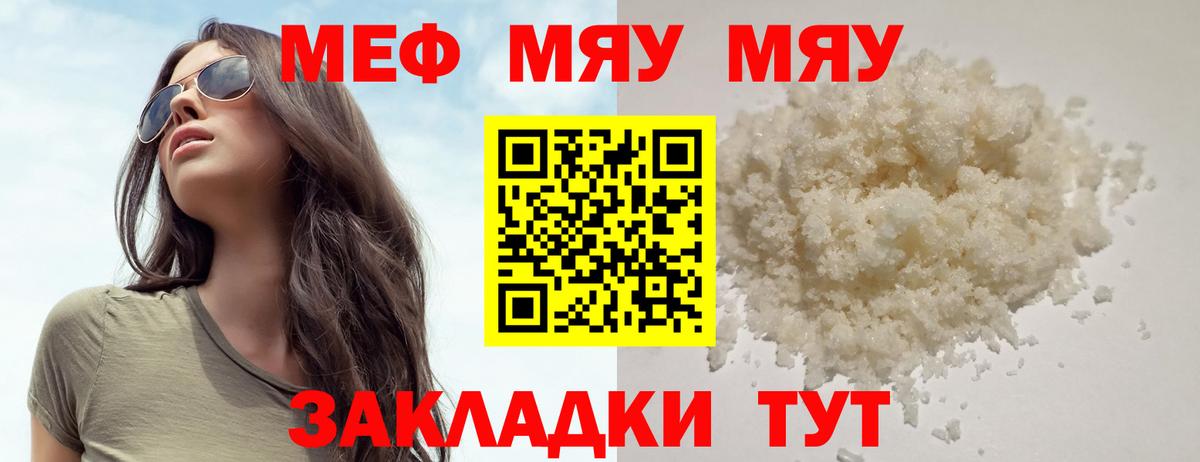 MEGA сайт  Мефедрон  Мефедрон кристаллы  Ялуторовск  Вход с VPN  Меф VHQ 