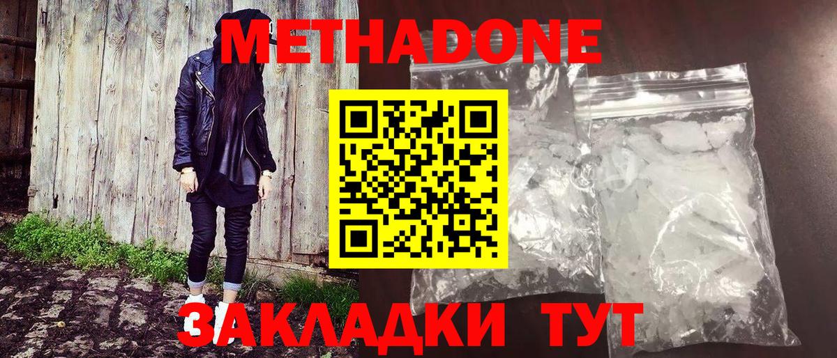 МЕТАДОН белоснежный Ялуторовск