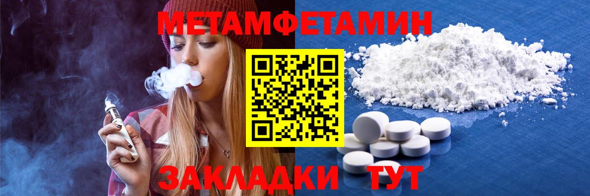 Первитин Methamphetamine  Вход с VPN  Ялуторовск 