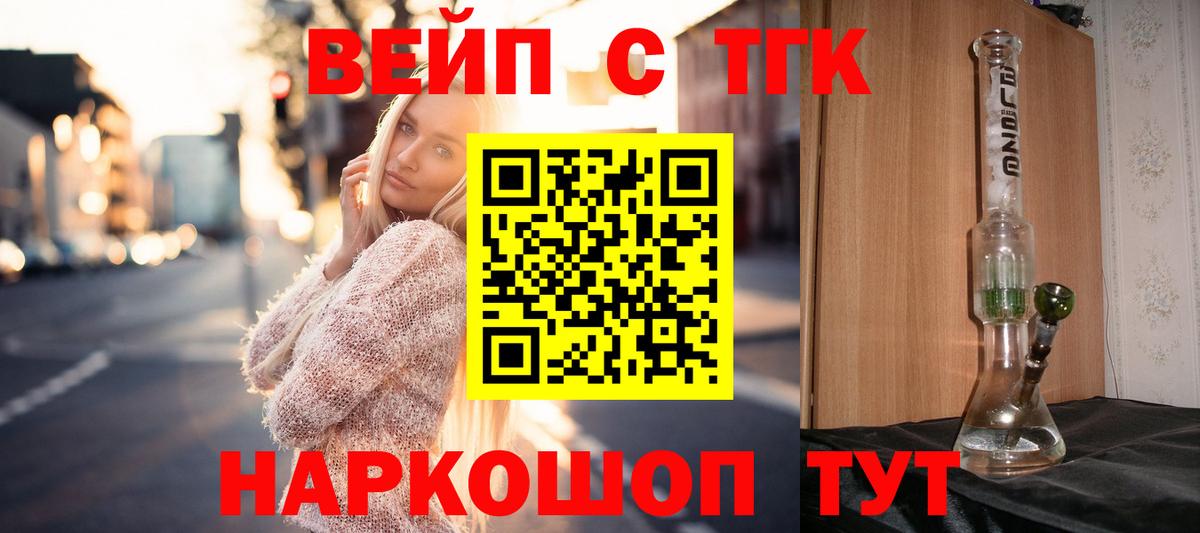 Дистиллят ТГК вейп с тгк  наркота  Ялуторовск  Вход с VPN 
